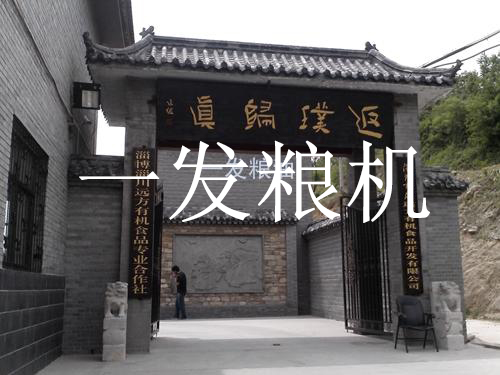 淄博商廈遠(yuǎn)方有機(jī)食品開(kāi)發(fā)有限公司