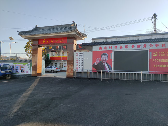 林州市南屯村招商引資項(xiàng)目