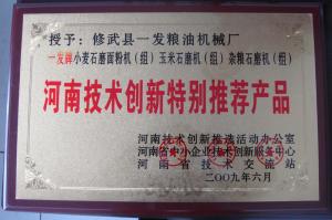 技術(shù)創(chuàng)新證書